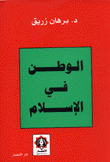 Home In Islam