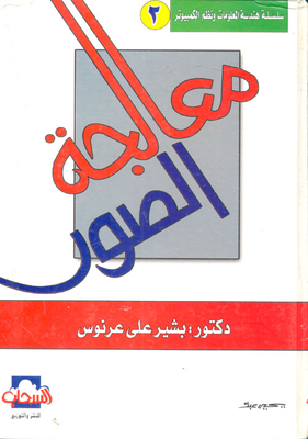 Image Processing
