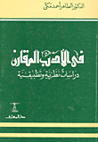 In Comparative Literature: Theoretical And Applied Studies