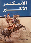 Alexander The Great