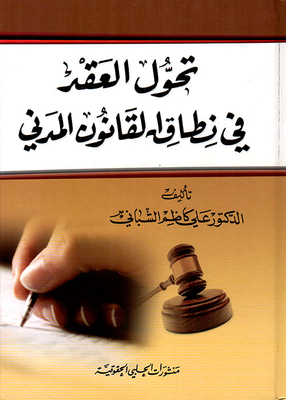 Transformation Of The Contract Within The Scope Of Civil Law