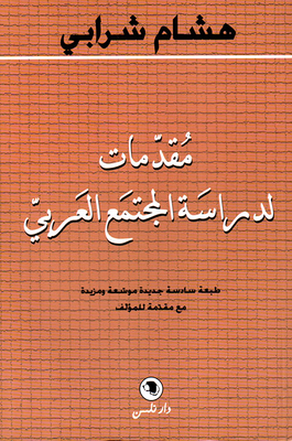 Introductions To The Study Of Arab Society