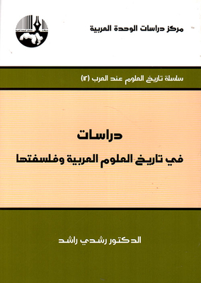 Studies In The History And Philosophy Of Arab Sciences