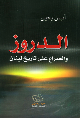 The Druze And The Struggle For Lebanon's History