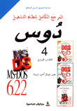 دوس 4