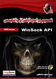 Hack And Spyware Design