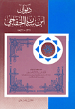 Diwan Of Ibn Sinan Al-khafaji (423 - 466 Ah)