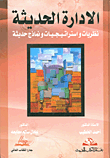 Modern Management - Modern Theories - Strategies And Models