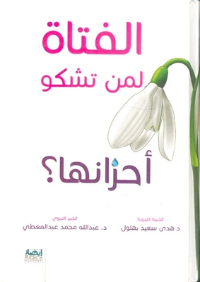 The Girl Who Complains Of Her Sorrows?