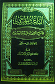 The Motivating Motivation To Explain The Abbreviation Of The Hadith Sciences