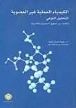 Practical Inorganic Chemistry - Qualitative Analysis