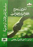 تشخيص وعلاج الطفل التوحدى والطفل العنيف