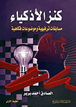 Smart Treasure - Entertaining Competitions And Humorous Topics