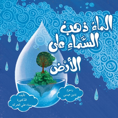 Water Went Sky To Earth