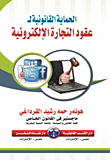 Legal Protection Of E-commerce Contracts
