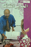 Leading Director