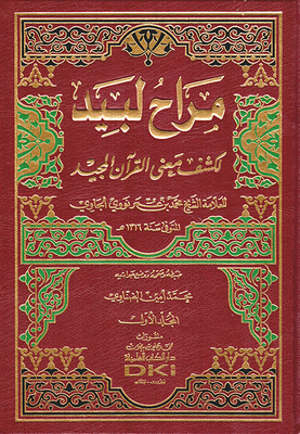 تفسير محمد نووي الجاوي - مراح لبيد لكشف معنى القرآن المجيد (أصفر)