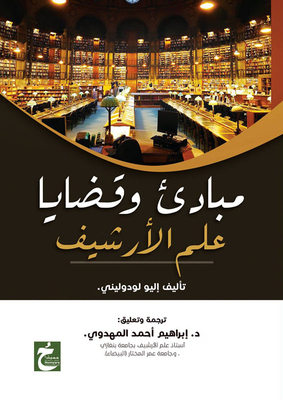 Principles And Issues Of Archival Science