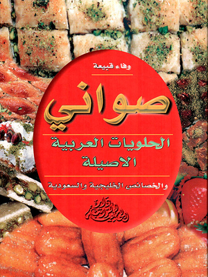 Trays Of Original Arabic Sweets - Gulf And Saudi Characteristics