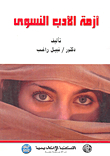 The Crisis Of Feminist Literature