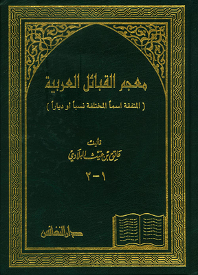 Dictionary Of Arab Tribes (that Agree On A Name That Is Different In Lineage Or Home)