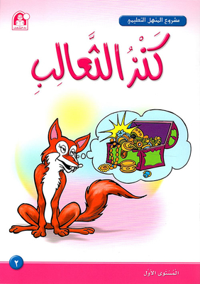 Fox Treasure - Level 2