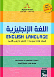 اللغة الإنكليزية - الصف الثالث المتوسط الفصل الدراسي الثاني