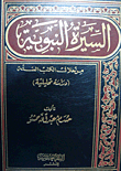 Biography Of The Prophet