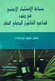 Protection Of Foreign Investment In Light Of The Rules Of Public International Law