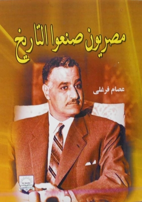 Egyptians Made History