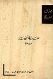 Against Sectarianism - Lecture