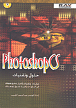 Photoshop Cs . Solutions And Techniques