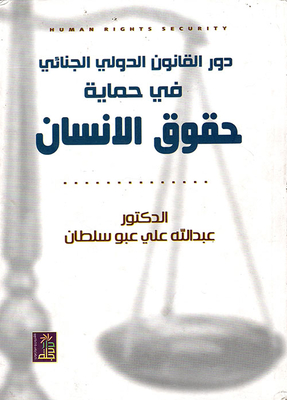 The Role Of International Criminal Law In Protecting Human Rights
