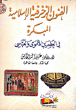 Early Islamic Decorative Arts `in The Umayyad And Abbasid Periods`