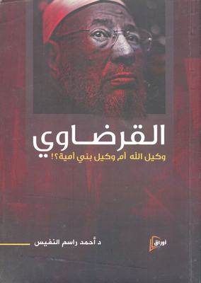 Al-qaradawi Is The Representative Of God Or The Representative Of The Umayyads?!