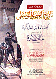 Researches In Medieval History `a Memorial Book Dedicated In Honor Of Prof. Dr. Afaf Sabra`