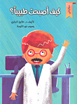 How Did You Become A Doctor?