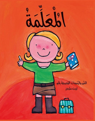 المعلمة
