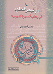 From The Abundance Of Eternity In The Vastness Of The Prophet’s Biography