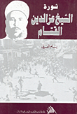 The Revolution Of Sheikh Izz Al-din Al-qassam