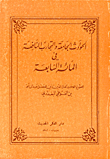 Collective Accidents And Beneficial Experiences In The Seventh Cent