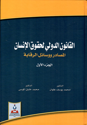 International Human Rights Law