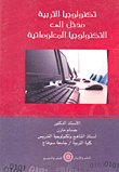 Educational Technology `introduction To Information Technology`