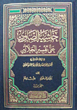 Al-Sawy's Commentary on the Interpretation of Al-Jalalain 