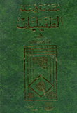 مقدمة في علم الطفيليات
