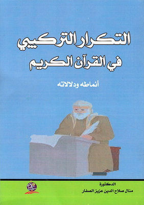 Synthetic Repetition In The Holy Qur’an: Its Patterns And Implications
