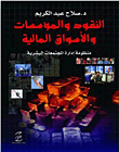 Money - Institutions And Financial Markets