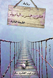 On The Bridges Of The Abyss