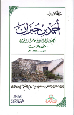 Diwan Of Poetry ... Ahmed Bin Gibran; The Leader Of Spinning In The Country Of Ghamid And Zahran - Al-baha Region (d. - 1354) Ah