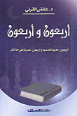 Forty Forty ; Forty Hadith Qudsi And Forty Hadith In Remembrance